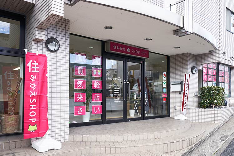 住みかえ SHOP 不動産仲介センター イメージ写真