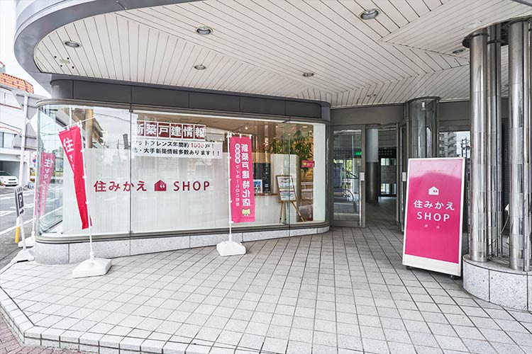 住みかえ SHOP 原店 イメージ写真