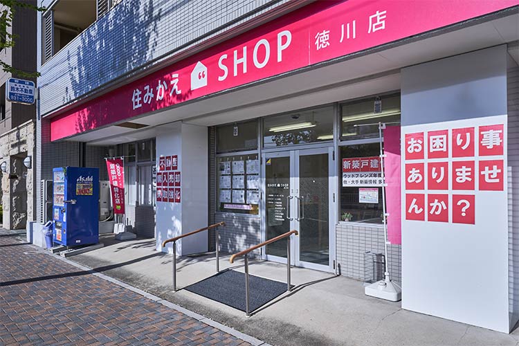 住みかえ SHOP 徳川店 イメージ写真